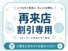 再来割【至福のドライヘッドスパ】80分 首肩こり緩和コース