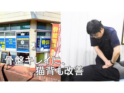 エムケーカイロプラクティックの写真