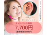 【耳ジュエ×小顔】耳から整う！小顔整顔50分☆通常￥9900→7700