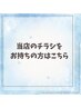 チラシをお持ちの方はこちらから  ¥0