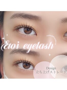 エトワ アイラッシュ 宮崎店(etoi eyelash)/まつ毛パーマ