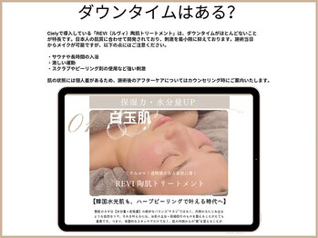 シエリー 原宿本店(Ciely)/【ダウンタイムはある？】