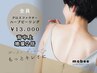 【背中上】増量２倍グロスファクターハーブピーリング※DTあり