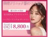 【組み合わせ自由カスタム施術♪】肌タイプ別肌質改善SETで理想のお肌へ♪