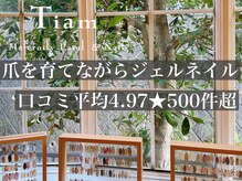 ティアム マタニティペイント アンド ネイル(Tiam Maternity Paint&Nail)