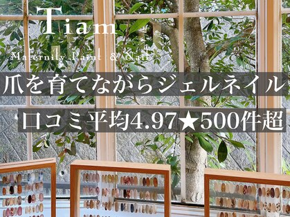ティアム マタニティペイント アンド ネイル(Tiam Maternity Paint&Nail)の写真