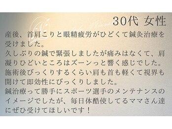エヌアンドエヌ鍼灸院 福住店(N&えぬ鍼灸院)/鍼灸 お客様の声
