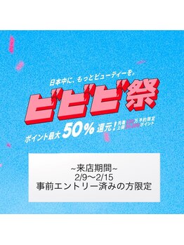 ルーム306(Room)/ビビビ祭!!ポイント50%還元