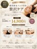【6月平日限定ご褒美クーポン】頭蓋骨小顔矯正&超音波＆ヘッド付き贅沢ケア