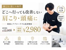 整体ライト 八事店(整体LIGHT)