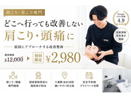 整体ライト 八事店(整体LIGHT)の写真