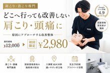 整体ライト 八事店(整体LIGHT)