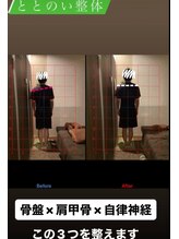 ととのいサロンマツド(ととのいsalon.MATSUDO)/【施術後の変化】