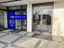 OBS新潟整骨院/OBS新潟整骨院入口