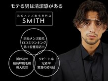 スミス 浜松(SMITH)