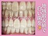 歯科提携★白さ実感セルフホワイトニング4照射60分【レビュー書いて割引】