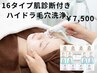 【毛穴改善】16タイプ肌診断×ハイドラ毛穴洗浄（植物幹細胞パック付き）