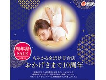 もみかる 金沢伏見台店