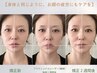 お顔の疲労ケアでキュッと締まった小顔へ♪小顔調整：初回／未体験の方も可◎