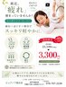 ~チラシを受け取って下さった方限定~体のお疲れにご褒美ケア