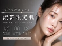 ひっそり美肌構築