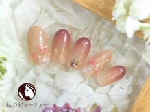 私のビューティー/☆初回7980円