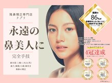 ラプリ 広島八丁堀店(Raplit)