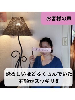 ケーズハート(K's heart)/本日3回目の施術でした