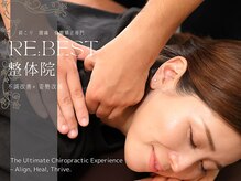 リベスト(RE:BEST)の雰囲気（あなたの姿勢と不調を整え、快適な毎日へ。根本から変わる整体院）