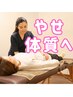 毎月5名限定【ダイエット】燃焼ホット巡りEMS＆くびれ骨盤肋骨矯正 ¥2,980