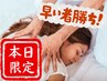 【必見！本日限定★特別価格!】気になるところを…ボディケア50分 ¥3500！