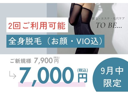 トゥー ビー(TO BE...)の写真