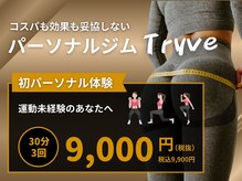 トライヴ 仙台駅前店(TRYVE)