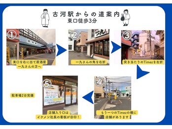 アンティオール 古河店/-駅からの道案内-