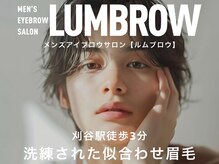 【メンズアイブロウ・眉毛サロン】LUMBROW(ルムブロウ) 刈谷店【4月中OPEN(予定)】