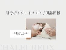 サロン ド ボーテ シャルル(Chaleureux)/肌分析トリートメント/肌診断機