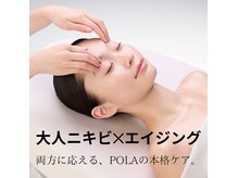 ポーラ ザ ビューティ 佐久平店(POLA THE BEAUTY)