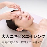 ポーラ ザ ビューティ 佐久平店(POLA THE BEAUTY)