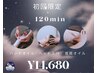 【初回/女性限定】ヘッドスパ+首肩+ハンド 120分の超贅沢ご褒美コース