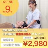 整体タナゴコロ
