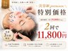 《★劇的変化希望者のみ★》69%OFF!お悩み別のpremium美容鍼メニューを２回分