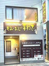 もみおしの手わざ 和歌山/肩こりヘッドスパリンパマッサー