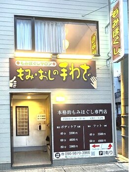 もみおしの手わざ 和歌山/肩こりヘッドスパリンパマッサー
