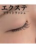 新規【フラットラッシュ】140本 ボリュームのあるお目元に◎7000円→6000円