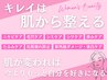 【女性お試しプラン】自分にご褒美♪陶肌トリートメントで肌が潤い整う体験♪