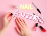 ☆U22割☆《HAND》ワンポイントnail（指名不可）