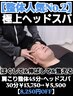 【整体人気No.2】肩こり整体45分×極上ヘッドスパ30分￥13,750→￥5,500