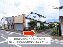 ピリナ(Plina)/駐車場入り口こちらになります♪