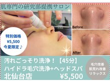 マインドエステ 北仙台店(mindエステ)