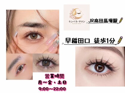 キンバネ まつげ高田馬場【ワンホン/アンドヘルシー/パリジェンヌ/フラット/LED】の写真